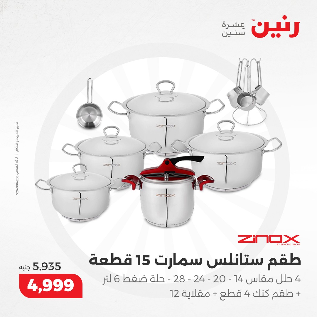 raneen offers from 9dec to 9dec 2024 عروض رنين من 9 ديسمبر حتى 9 ديسمبر 2024 صفحة رقم 27